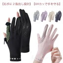 UVカット 手袋 ゴルフ 紫外線対策 バイク グローブ 滑り止め 冷感 女性 レディース タッチパネル対応 自転車 通勤 通学 男女兼用 メンズ 釣り 作業 ス...