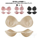 厚さ4cm ブラキャミ 付け替え パット取り外し ブラパッド フリーサイズ 左右 バストアップ ブラカップ 一体型/1ペア 2タイプ スポーツブラ ブラパット