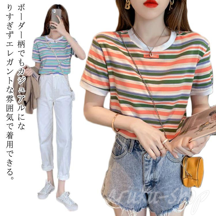 ボーダー柄 虹柄 半袖Tシャツ レディース tシャツ レディース ラウンドネック 夏服 着痩せ ゆったり 縞模様 丸首 uネック トップス オーバーサイズ コットン ストライプ柄 柔らかい 韓国風 カジュアル 通勤 通学 お洒落 可愛い S-XL 2023新作