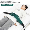 保護ベルト 安全帯 抑制帯 自傷行為防止 危険行為 防止 予防 自傷 ひっかき かきむしり 腹部用ベルト 転落防止帯 洗濯簡単 洗える 収納可能 介護用品 大人用 安全管理 落下防止 転落防止 高齢者 介護施設 老人ホーム 敬老の日