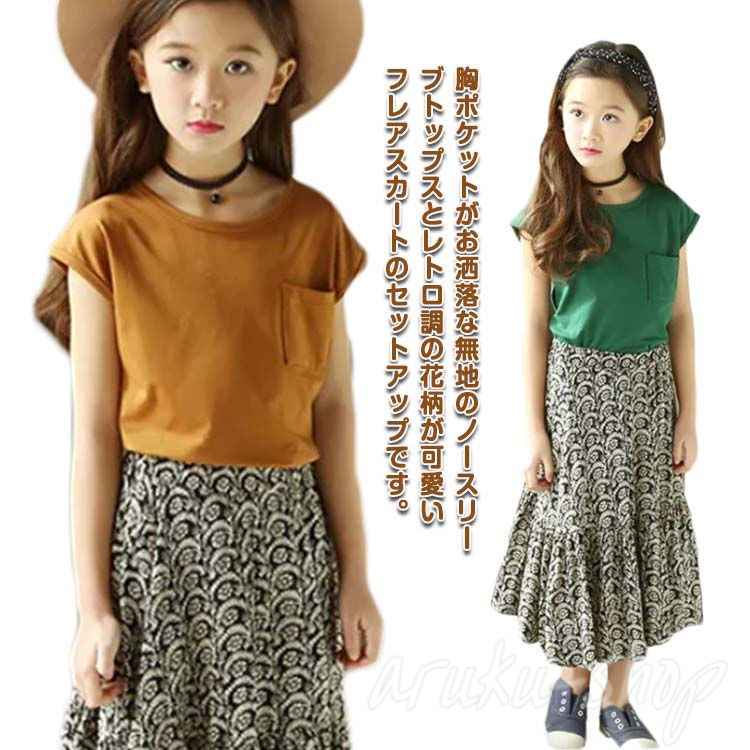 セットアップ ノースリーブトップス フレアスカート 上下セット 2点セット 子供服 キッズ服 女の子用 ..
