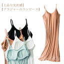 リブ インナーキャミソール ワンピース ペチコート カップ付き 透け防止 インナー 透け キャミソールワンピ レディース カップ付キャミソール キャミワンピ ロング ロングキャミソール カップ付きキャミソール ペチコート リブ 通気性 メロウフリル
