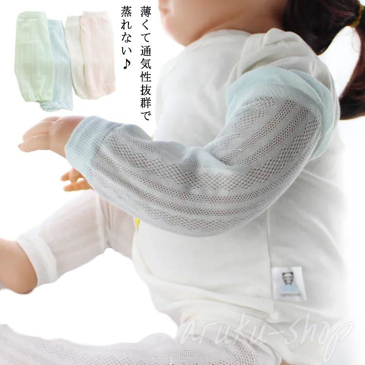 2枚セット ベビー アームカバー クール 赤ちゃん 夏用 蚊避け 腕カバー 冷房対策 虫対策 ベビー服 傷隠..