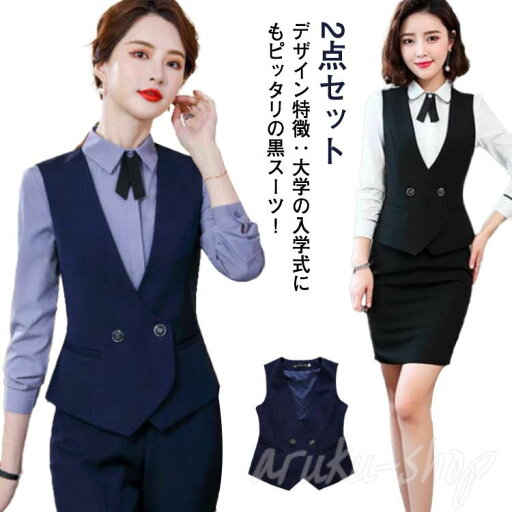 レディース ベスト ズボンスーツ スカートスーツ 通勤 オフィス トップス 制服 事務服 フォーマル ビジネス 洗える 細身 春秋冬 就活 着痩せ 面接求職 ホテル 結婚服 OL 大きいサイズ 2点セット ブラック ネイビー S-5XL レディース ベスト ズボンスーツ スカートスーツ 通勤 オフィス トップス 制服 事務服 フォーマル ビジネス 洗える 細身 春秋冬 就活 着痩せ 面接求職 ホテル 結婚服 OL 大きいサイズ 2点セット ブラック ネイビー S-5XL