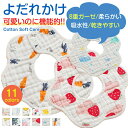 2枚セット スタイ よだれかけ 8重ガーゼ
