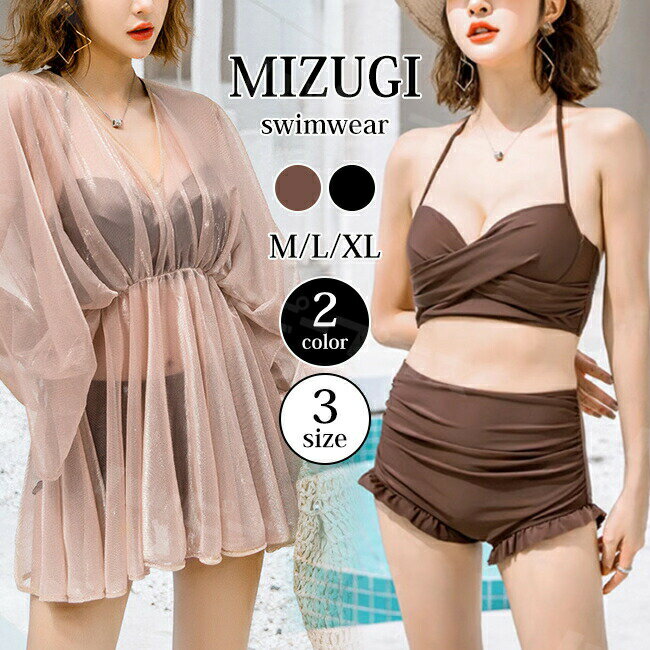 水着 レディース ワンピース ビキニ 3点セット ブラジャー ハーフパンツ 体型カバー ハイウエスト ラッシュガード 透け感 無地 オトナ女子 可愛い セクシー ぽっちゃり 大きいサイズ お洒落 お腹 お尻 太もも カバー 露出控えめ 紫外線対策 夏 海 プール リゾート