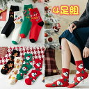 4足組 くつ下 ソックス 靴下 クリスマスソックス クリスマス柄 クリスマス ギフトセット クリスマスプレゼント かわいい 韓国 ギフト セット プレゼント サ...