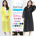 2枚セット レインコート レインポンチョ カッパ 雨合羽 レディース メンズ雨具 梅雨 台風 撥水加工 通勤 通学 自転車 男女兼用 2025