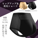 ヒップパッド ヒップ パッド ガードル ショーツ ヒップアップ ショーツ レディース 女性 育尻 インナー 補正下着 パンツ パンティ 補正 補整 補整下着 ヒ...