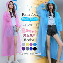 2枚セット レインコート レインポンチョ カッパ 雨合羽 レディース メンズ雨具 梅雨 台風 撥水加工 通勤 通学 自転車 男女兼用 2025