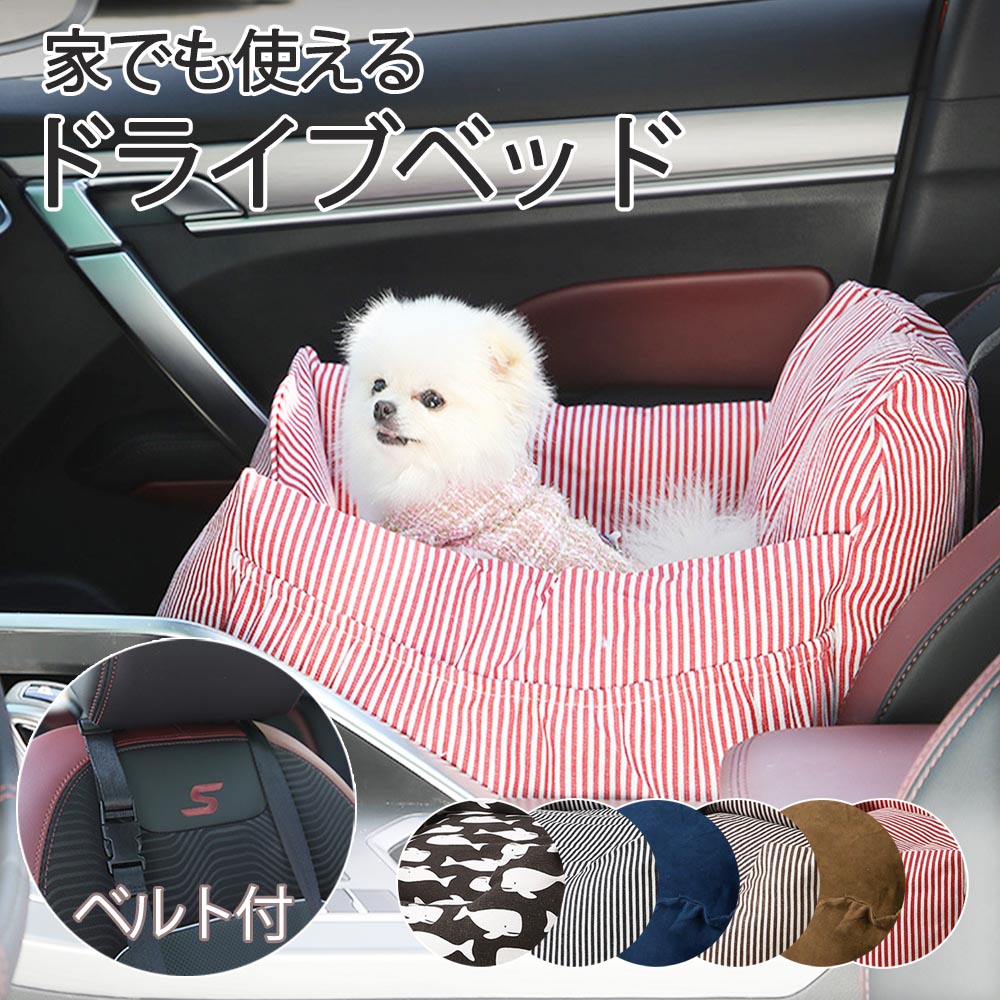 ドライブベッド キャリー 犬 車用 ペットベッド ペット用ドライブベット ペット 車用ベッド 犬用 猫用 車載ベッド 車シート ドライブボックス 飛出し防止 ドライブ用品 犬 猫 ドライブ ベッド 車 車用 ペット用品 旅行 お出かけ チャイルドシート 高級 ペットソファ(4)
