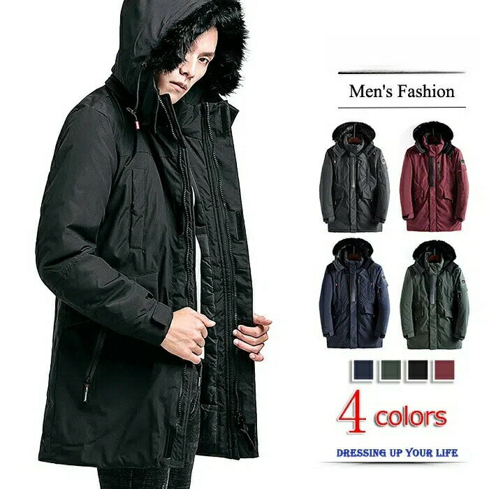 中綿 ロングジャケット 中綿ロングダウンジャケット メンズ メンズファッション 暖か 防寒着 ロングジャンパー ロングブルゾン アウター ロングコートフーデッド フード付き