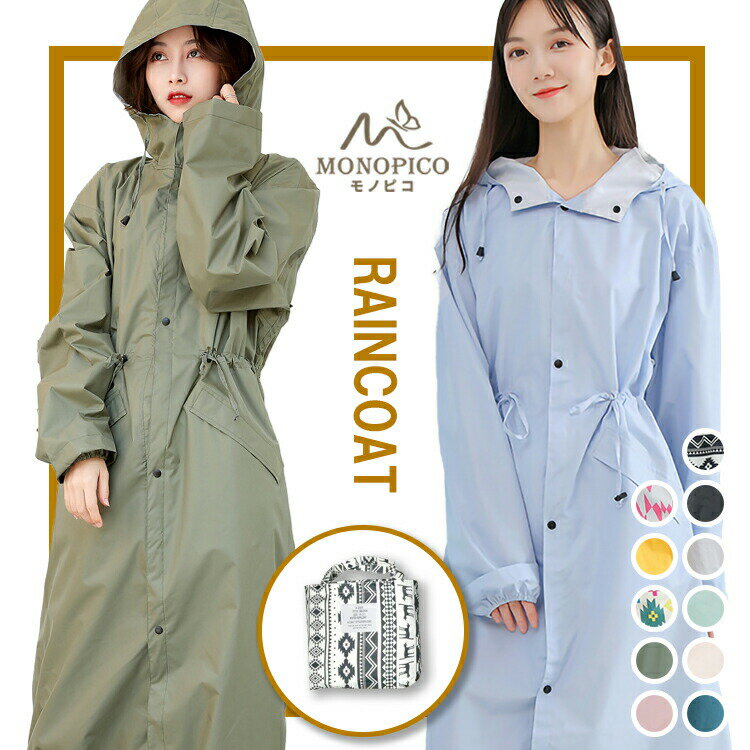 レデイース レインコート おしゃれ 防水 風が強い日おしゃれ レインポンチョ ポケットあり 軽量 可愛い 濡れない 自転車通勤用 視界が広く 風雨の備え 男女兼用 四季を通じて使える 雨具 雨合羽 ウインドブレーカー