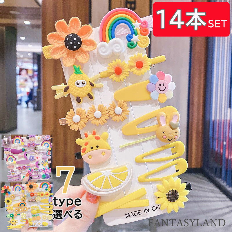 14個*2セツト キッズ 7色髪飾り ヘアピン へアクリップ 髪留め ヘアアクセサリー ギフト ベビーヘアク..