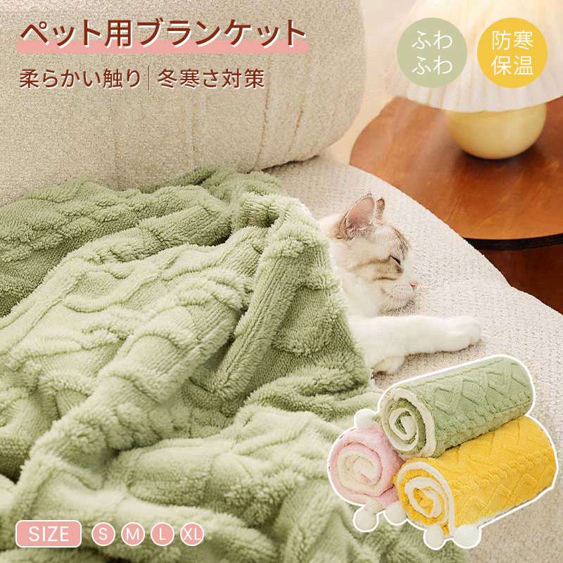ペット ブランケット 毛布 暖かい 軽い 両面 ペットブランケット お昼寝 犬猫ペット用 マット タオル ..