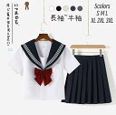 制服女子高生JK制服コスプレコスプレセーラー服セーラー制服長袖/半袖スカーフ衣装フルセット仮装衣装ハロウィンコスチュームおすすめ可愛い男ウケセクシー大きいサイズ大人レディースコスプレ衣装可愛いレトロプリーツスカート