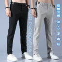 メンズ アイスシルクパンツ 接触冷感 ロングパンツ スポーツパンツ 無地 速乾 軽量 トレーニングパンツ 薄手 通気 ストレッチパンツ 涼しい 夏 春 秋 uvカット 涼しい 軽い 無地 ゆったり スウェットパンツ スポーツウェア