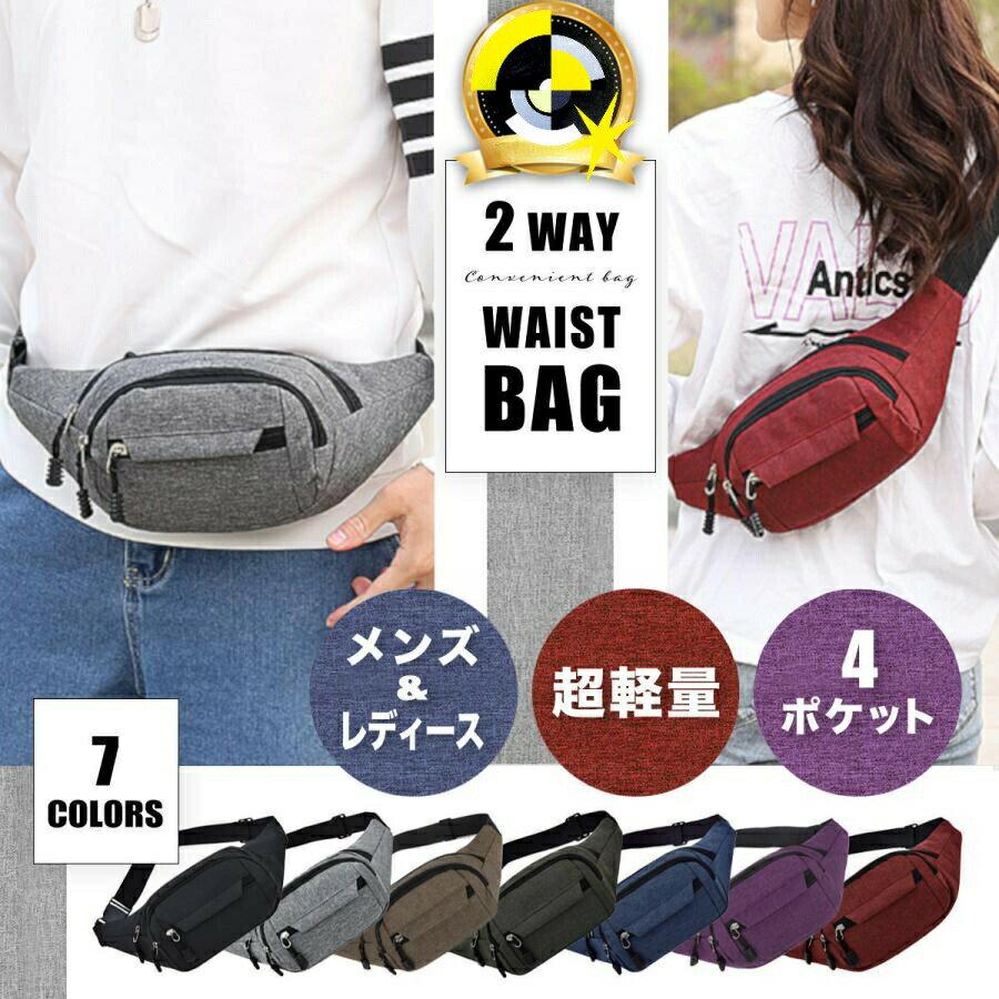 ウエストポーチ メンズ レディース 仕事用 ボディバッグ 小さめ 斜め掛け 大容量 ウエストバッグ 2WAY ジョギング ポーチ　男性　女性　使いやすい(4)
