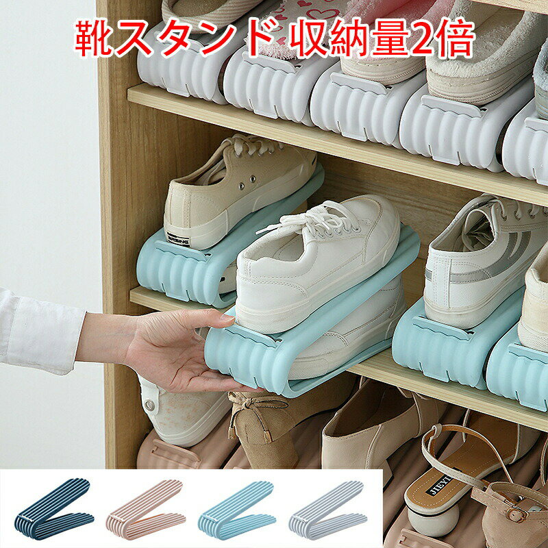 省スペース 靴スタンド 男女兼用 靴 収納 収納量2倍 高さ調節可能 ハイヒール スリッパ スニーカー収納..