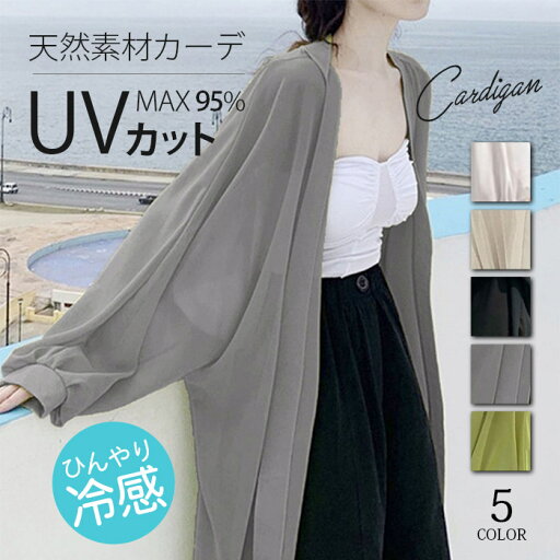 シアー シャツ uvカット シャツ ワンピース ロングシャツ 長袖 サマーカーディガン レディース シースルー サマー カーディガン アウター 冷感 シャツ カジュアル トップス 透け感 ゆったり 無地 冷房対策 通勤 羽織り パフスリーブ ひんやり シアー シャツ uvカット シャツ ワンピース ロングシャツ 長袖 サマーカーディガン レディース シースルー サマー カーディガン アウター 冷感 シャツ カジュアル トップス 透け感 ゆったり 無地 冷房対策 通勤 羽織り パフスリーブ ひんやり