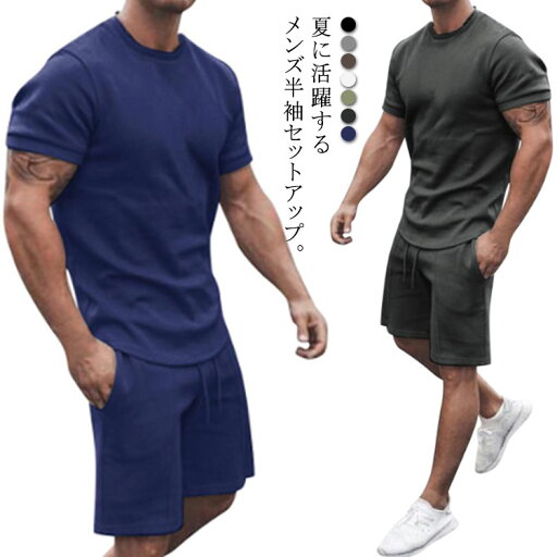 セットアップ スウェット 上下セット メンズ 夏 スポーツウェア ランニング ルームウエア 部屋着 カジュアル アメカジ 半袖tシャツ カットソー ハーフパンツ ショートパンツ ウエストゴム 快適 セットアップ スウェット 上下セット メンズ 夏 スポーツウェア ランニング ルームウエア 部屋着 カジュアル アメカジ 半袖tシャツ カットソー ハーフパンツ ショートパンツ ウエストゴム 快適