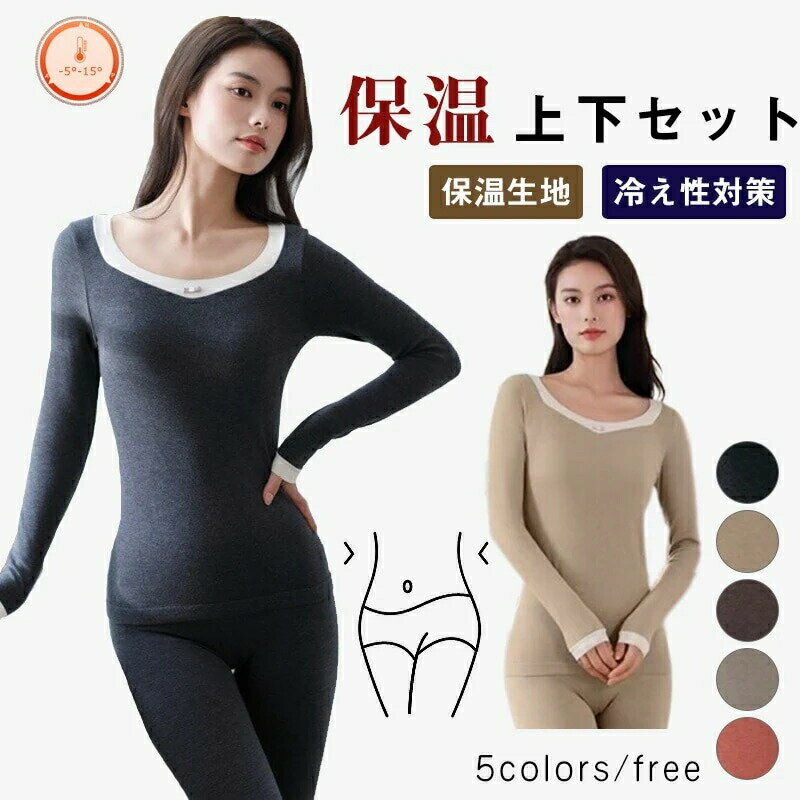 保温セット 上下セット ルームウェア 軽い 伸縮性あり 静電気 ゆったりトップス アンダー 吸湿 放湿 温..
