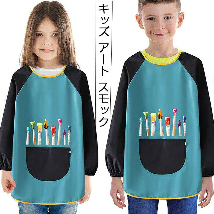 キッズ アート スモック | 子供用防水ペイント スモック | 子供の絵画エプロン再利用可能 | 高密度幼児アート ペイント スモック | 8-12 歳の子供の...