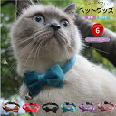 リボン 可愛い 猫用首輪 猫 首輪 リボン 安全バックル リード穴付き 猫型バックル 可愛い かわいい ネコ キャット ネコグッズ 猫グッズ ペット用品 蝶ネク...