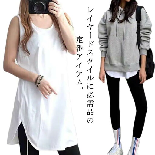 レイヤードタンクトップ ノースリーブ チュニック レイヤード インナー 夏 タンクトップ レディース 重ね着 袖なし ラウンド チュニックインナー 2タイプ 丸裾 角裾 ラウンド スクエア カットソー Tシャツ フリーサイズ ブラック ホワイト レイヤードタンクトップ ノースリーブ チュニック レイヤード インナー 夏 タンクトップ レディース 重ね着 袖なし ラウンド チュニックインナー 2タイプ 丸裾 角裾 ラウンド スクエア カットソー Tシャツ フリーサイズ ブラック ホワイト