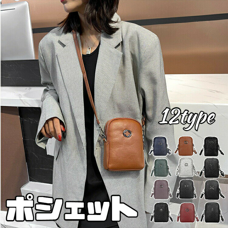 ポシェット ショルダーバッグ 斜め掛け レディース 合成皮革 おしゃれ バッグ カジュアル 通勤 旅行 スマホポーチ 20代 30代 40代
