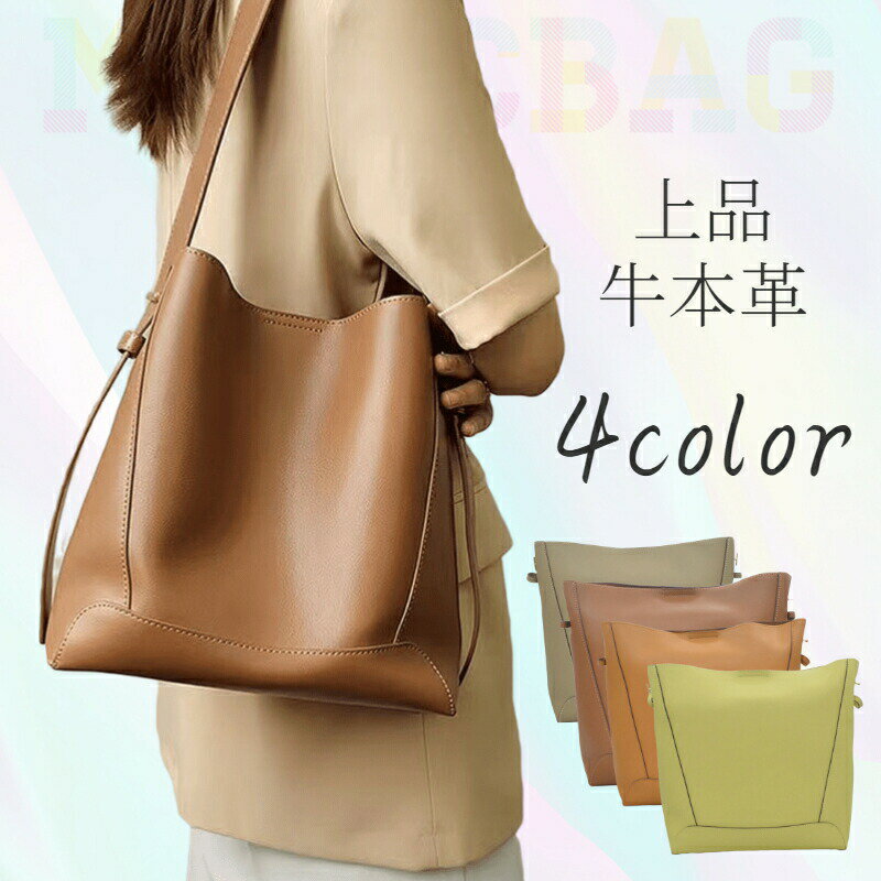 トートバッグ レディース おしゃれ 牛本革 カジュアル 大容量 通勤 旅行 バッグ マザーズバッグ 4色