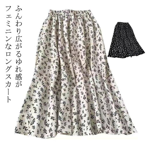 花柄ロングスカート ロングスカート 小花柄スカート 花柄 スカート フレアスカート ウエストゴム フラワープリント レディース ボトムス ロング丈 マキシ丈 膝下 ひざ下 Aライン スカート 20代 30代 春 夏 秋 ゆったり 花柄ロングスカート ロングスカート 小花柄スカート 花柄 スカート フレアスカート ウエストゴム フラワープリント レディース ボトムス ロング丈 マキシ丈 膝下 ひざ下 Aライン スカート 20代 30代 春 夏 秋 ゆったり