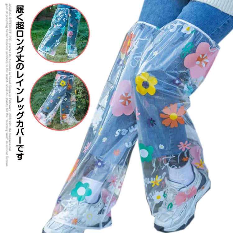 2点セット 雨の日 レインシューズカバー 防水 農業 園芸 汚れない シューズカバー 雨 雪 ブーツカバー つま先 膝上 膝丈 靴 シューズ 脚 足 フット レ...