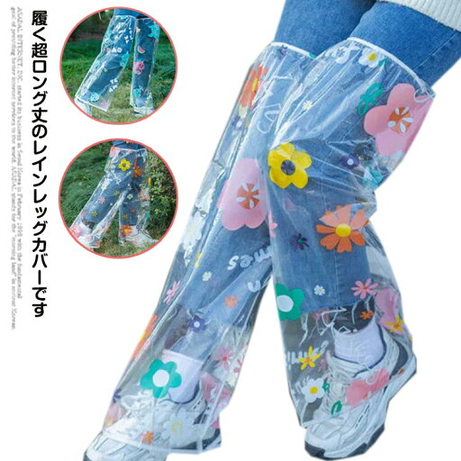 2点セット 雨の日 レインシューズカバー 防水 農業 園芸 汚れない シューズカバー 雨 雪 ブーツカバー つま先 膝上 膝丈 靴 シューズ 脚 足 フット レイン ウェア 自動車 レインカバー 雨の日対策 梅雨対策 2点セット 雨の日 レインシューズカバー 防水 農業 園芸 汚れない シューズカバー 雨 雪 ブーツカバー つま先 膝上 膝丈 靴 シューズ 脚 足 フット レイン ウェア 自動車 レインカバー 雨の日対策 梅雨対策