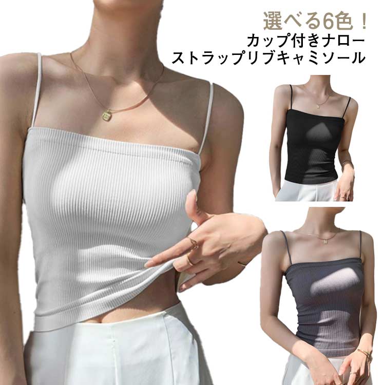 カップ付きキャミソール カップ付き キャミソール カップ付きインナー 韓国 ノンワイヤー ブラトップ ..