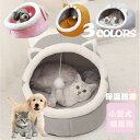 ペットベッド 冬 ふわふわ ドーム型 ペット用 ソファ クッション マット ハウス おしゃれ グッズ 小型犬 猫犬兼用 ぐっすり眠る 洗える 寒さ対策 保温防...