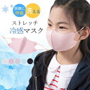 2組まとめ買いで 涼感マスク 3点セット マスク 子供用 uvカット サイズ調整可 立体型タイプ 洗える 息苦しくない 女の子 男の子 キッズ UV対策 紫外線...