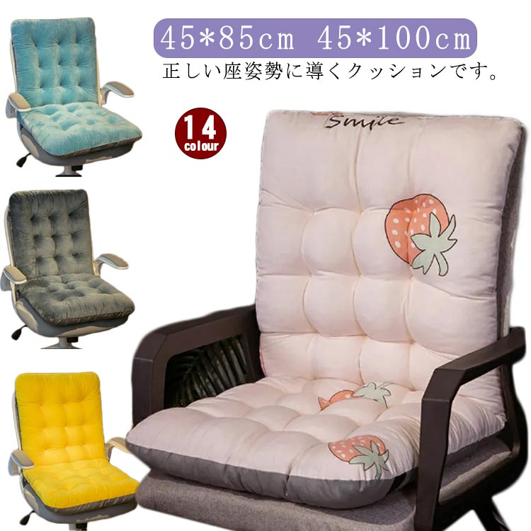 クッション クッション 椅子 座布団 産後 ロングクッション クッション 腰痛対策 インテリア 座布団 チ..