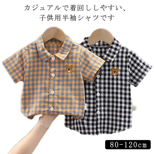 GOENGAARIMASUYOUNISHOPのスクール シャツ 夏 男の子 女の子 子供 ポロシャツ フォーマル キッズフォーマル ワイシャツ 半袖 夏服 子供 トップス ワイシャツ チェックシャツ キッズ ジュニアシャツ 紳士服 七五三 誕生日 入園式 発表会 入学式 おでかけ かわいい 80 90 100 110 120|詳細画像