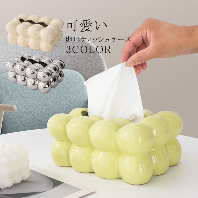 卵形ティッシュボックスカバー 収納ボックス 陶器製ティッシュケース 北欧 セラミック ティッシュカバ..