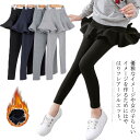 女の子 レギンス付きスカート 子供用 タイツ スカートパンツ キッズ 女児 フリルスカート スカッツ ボトムス レギパン スパッツ 綿 通気 幼稚園 子供服 柔らかい