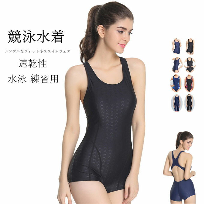 水着 レディース フィットネス 水着 女性 かわいい おしゃれ 大きいサイズ 速乾 競泳 練習用 フィットネス水着 体型カバー トレーニング スイムウェア 大きいサイズ 水泳 かっこいい スイムウェア 女子 スポーツ