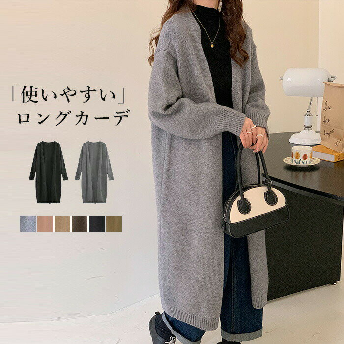 ロングカーディガン 秋冬 レディース 厚手 カーディガン 大きいサイズ クロ 黒 ニット ロング丈 ゆったり 羽織り 洗えるカーディガン ボリュームスリーブ 洗えるニットカーディガン オーバーサイズ 冬 秋