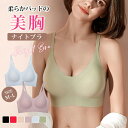 ナイトブラ 育乳 ブラジャー 育乳ブラ 自胸 脇高ブラ 大きいサイズ 脇肉 バストアップ 谷間 脇高 痛くない ブラ ノンワイヤー 補正下着 横流れ 防止 産後...