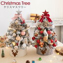 クリスマスツリー 卓上 45cm 60cm 北欧 小型 ミニツリー クリスマス飾り 常時点灯/点滅ライト LEDイルミネーション LEDライト付き オーナメント...