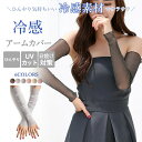 2点まとめ買いで アームカバー uv ずれないアームカバー 紫外線対策 グッズ レディース UV ドライブ スポーツ ランニング かわいい 速乾 ずれない アームウォーマー 日よけ 日焼け対策 腕カバー 紫外線防止 カーディガン 冷え防止 空調対策 ロング 2025夏新作