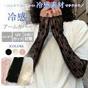 2点まとめ買いで アームカバー uv ずれないアームカバー 紫外線対策 グッズ レディース UV ドライブ スポーツ ランニング かわいい 速乾 ずれない アームウォーマー 日よけ 日焼け対策 腕カバー 紫外線防止 カーディガン 冷え防止 空調対策 ロング 2025夏新作
