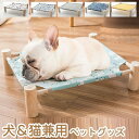 ペットベッド 犬 脚付 ペット ベッド 猫 ペット用ハンモック ドッグベッド キャットベッド 小動物 ハンモック ペット用ベッド ペット用ベット ドッグコット 天然木 乗り降りしやすい ロータイプ 簡単組み立て 洗濯可能 おしゃれ