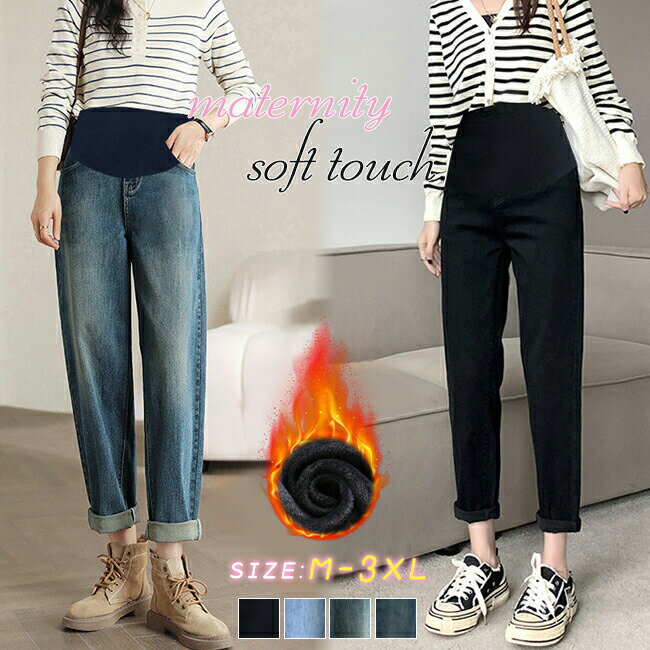 マタニティパンツ デニムパンツ 裏起毛 ボア 妊婦服 大きいサイズ ボトムス マタニティウェア ロングパンツ マタニティ デニム パンツ ジーンズ レギンス ズボン スキニー 妊婦 妊娠 初期 中期 産後 脚長 美脚 着やせ