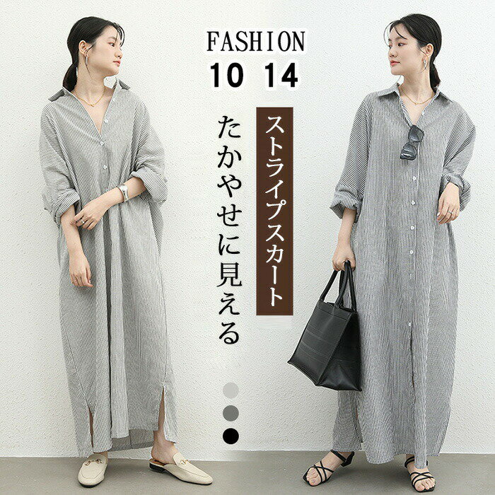レディースワンピース ワンピース シャツワンピース レディース ロングシャツ 春秋 きれいめ レディースワンピ ロング丈 ストライプ 体型カバー 大きいサイズ 大人可愛い 通勤 普段着 OL カジュアル 着痩せ おしゃれ きれいめ 2WAY着用